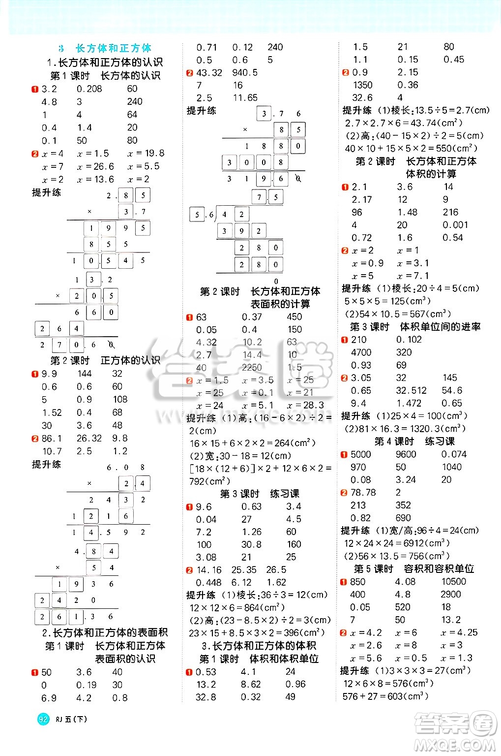 江西教育出版社2025年春陽光同學(xué)計(jì)算小達(dá)人五年級數(shù)學(xué)下冊人教版武漢專版答案