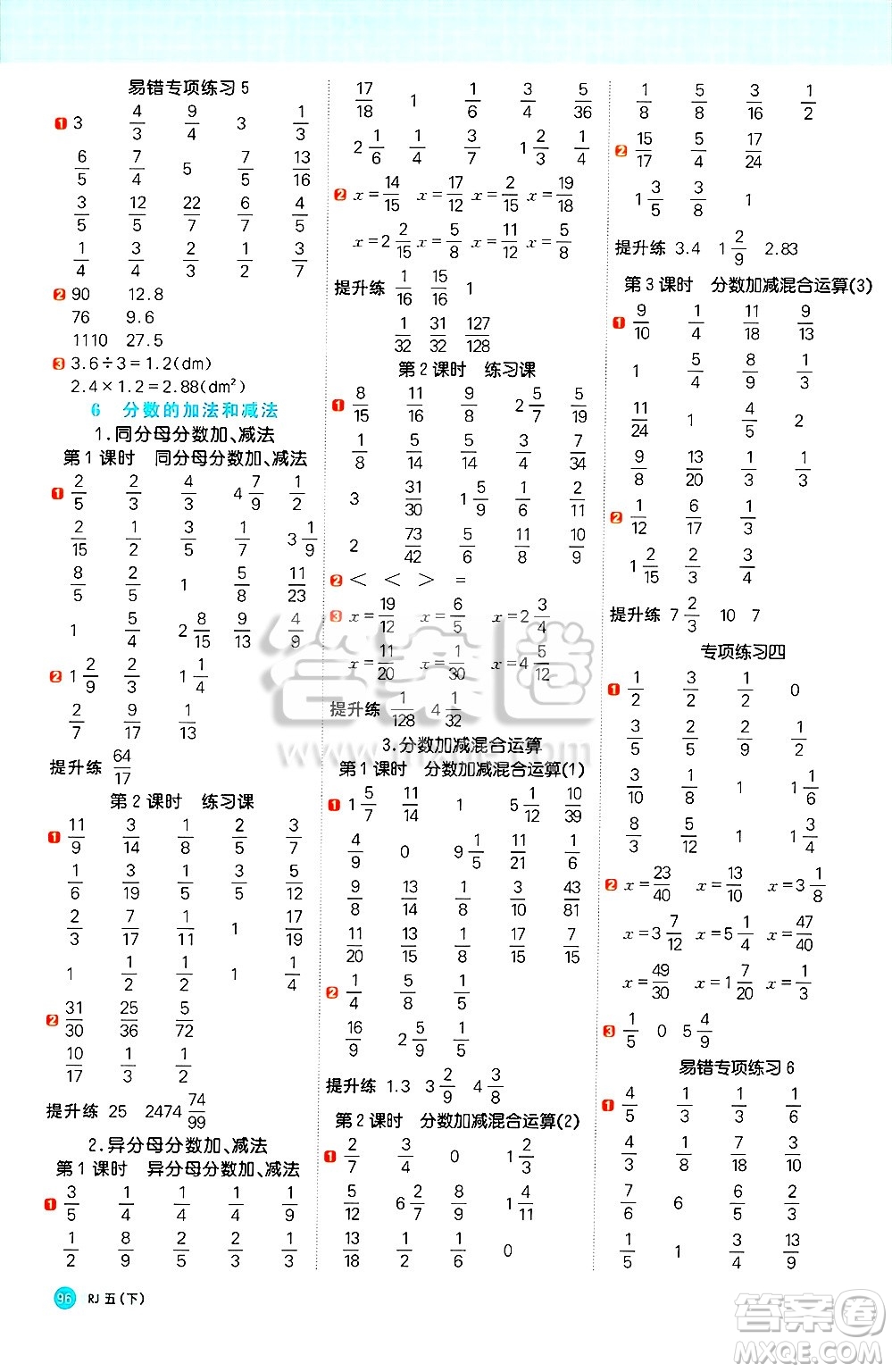 江西教育出版社2025年春陽光同學(xué)計(jì)算小達(dá)人五年級數(shù)學(xué)下冊人教版武漢專版答案