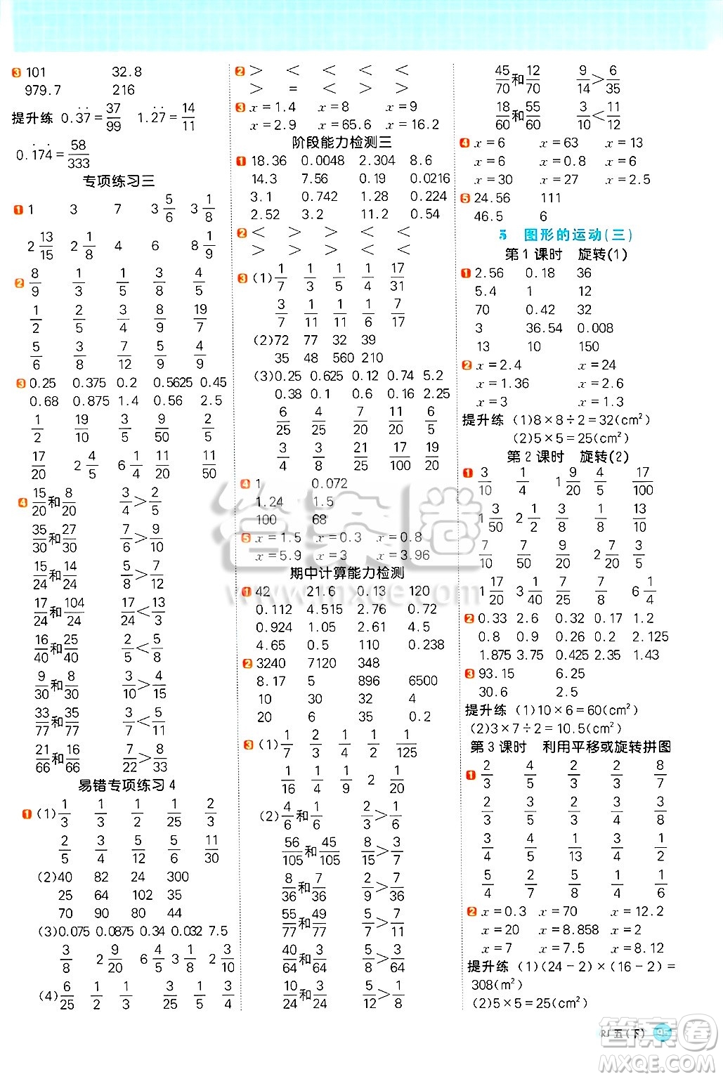 江西教育出版社2025年春陽光同學(xué)計(jì)算小達(dá)人五年級數(shù)學(xué)下冊人教版武漢專版答案
