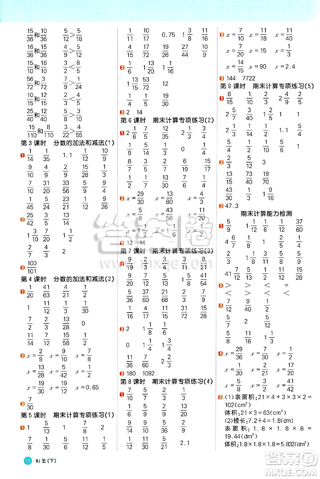 江西教育出版社2025年春陽光同學(xué)計(jì)算小達(dá)人五年級數(shù)學(xué)下冊人教版武漢專版答案