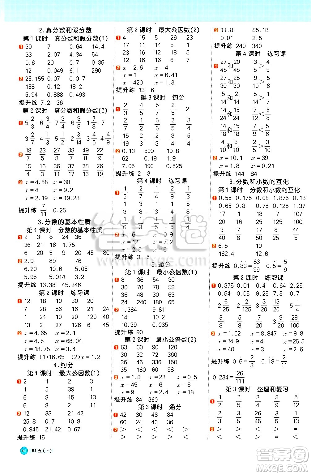 江西教育出版社2025年春陽光同學(xué)計(jì)算小達(dá)人五年級數(shù)學(xué)下冊人教版武漢專版答案