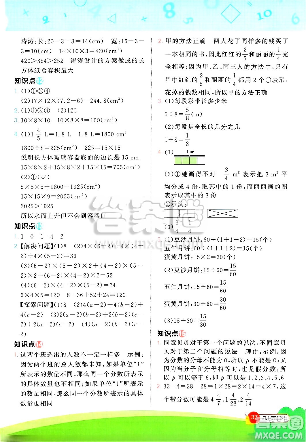 江西教育出版社2025年春陽光同學(xué)計(jì)算小達(dá)人五年級數(shù)學(xué)下冊人教版武漢專版答案