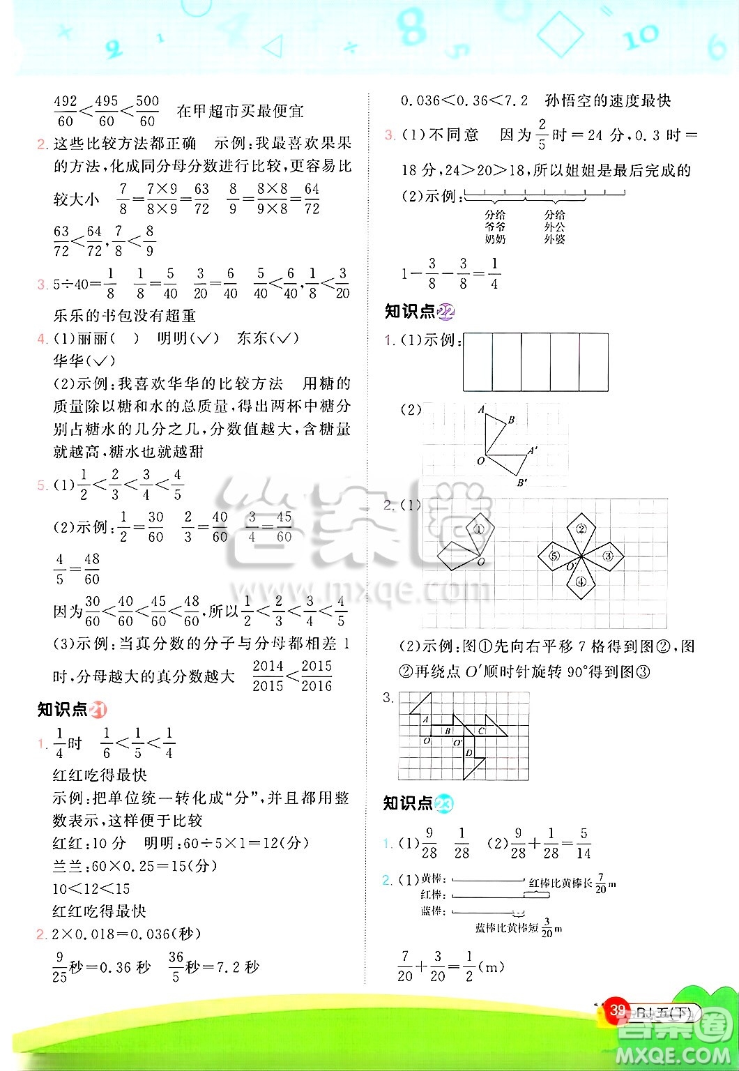 江西教育出版社2025年春陽光同學(xué)計(jì)算小達(dá)人五年級數(shù)學(xué)下冊人教版武漢專版答案