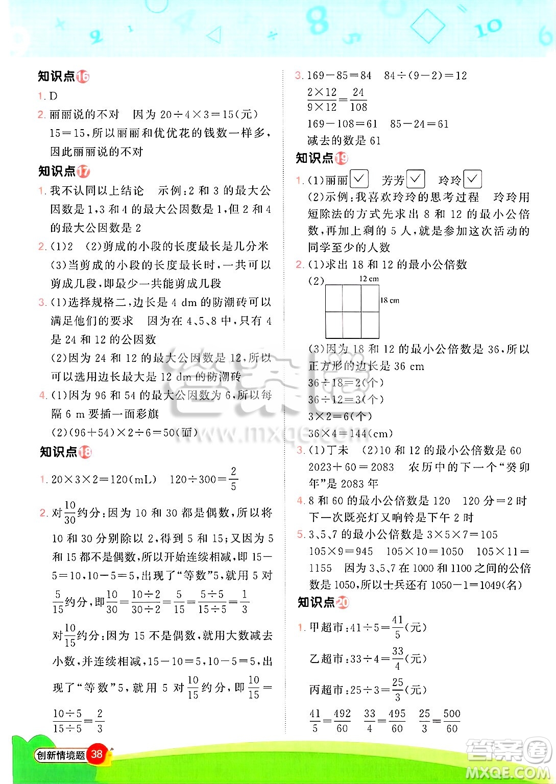 江西教育出版社2025年春陽光同學(xué)計(jì)算小達(dá)人五年級數(shù)學(xué)下冊人教版武漢專版答案