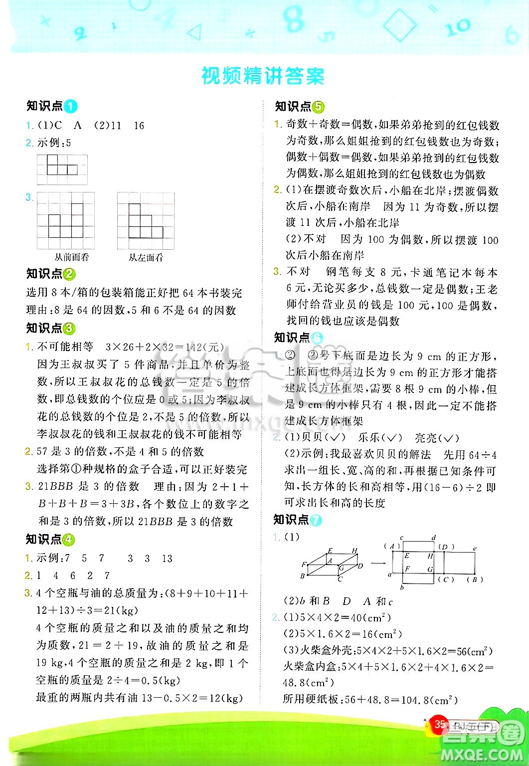 江西教育出版社2025年春陽光同學(xué)計(jì)算小達(dá)人五年級數(shù)學(xué)下冊人教版武漢專版答案