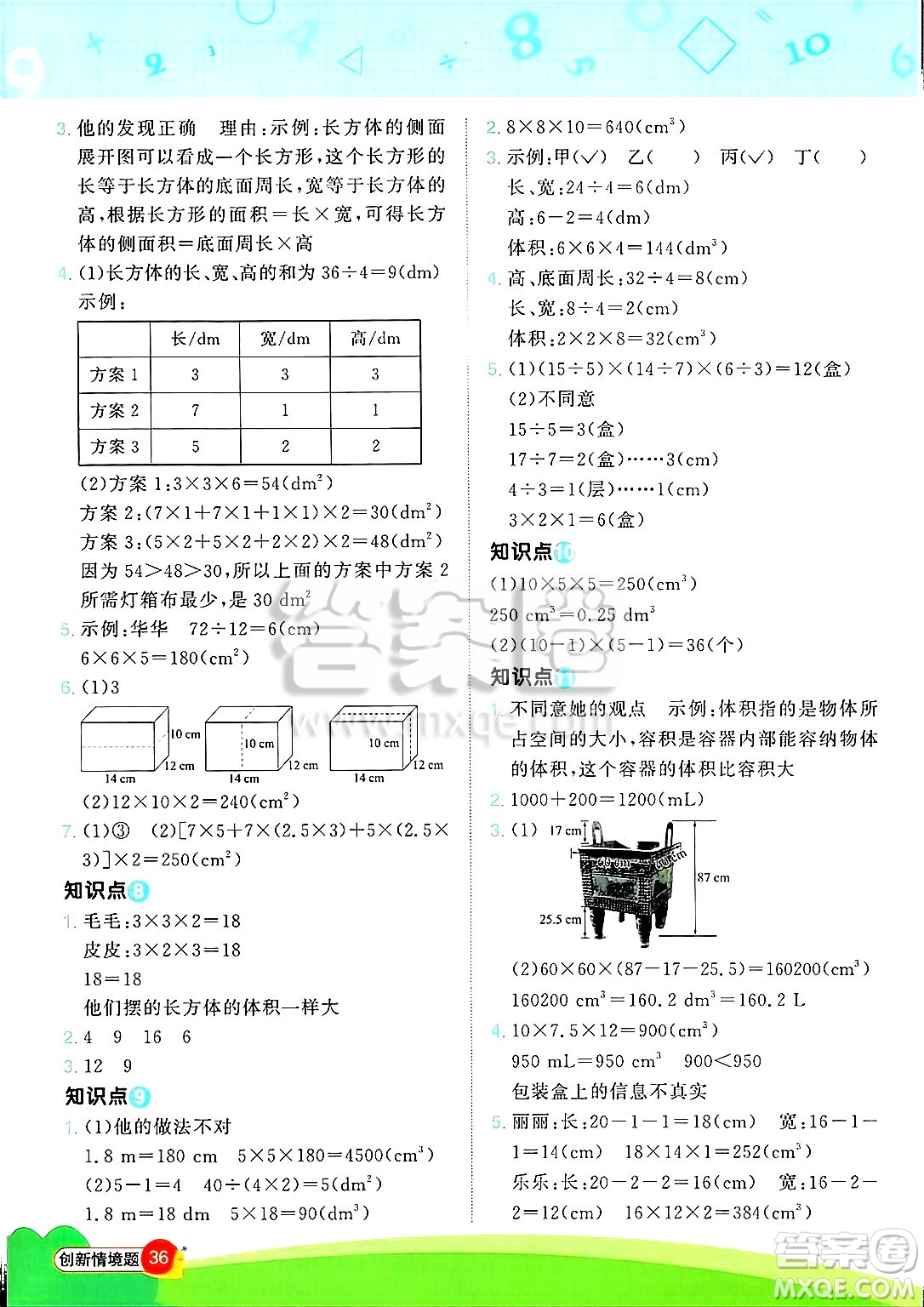 江西教育出版社2025年春陽光同學(xué)計(jì)算小達(dá)人五年級數(shù)學(xué)下冊人教版武漢專版答案