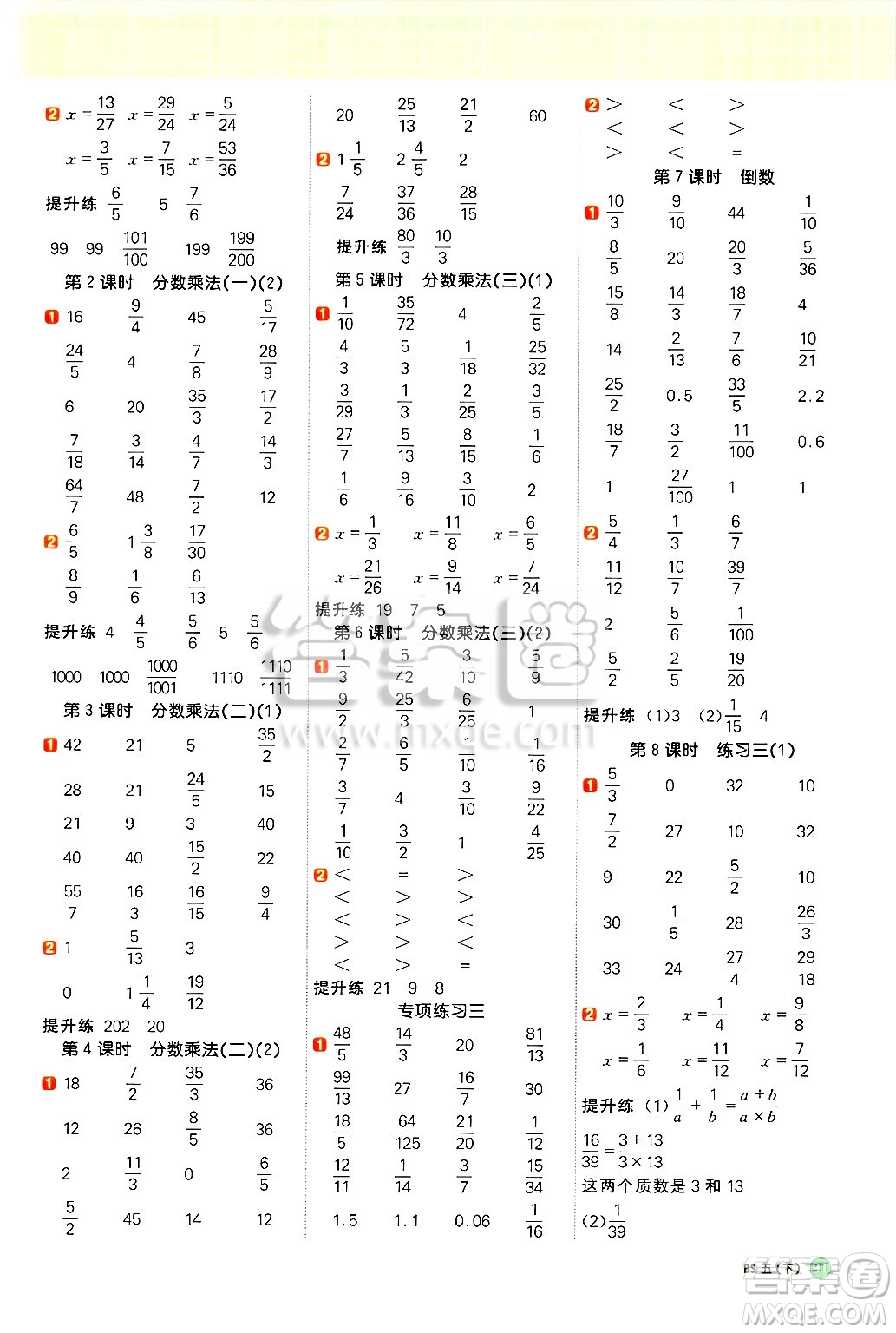 江西教育出版社2025年春陽(yáng)光同學(xué)計(jì)算小達(dá)人五年級(jí)數(shù)學(xué)下冊(cè)北師大版答案