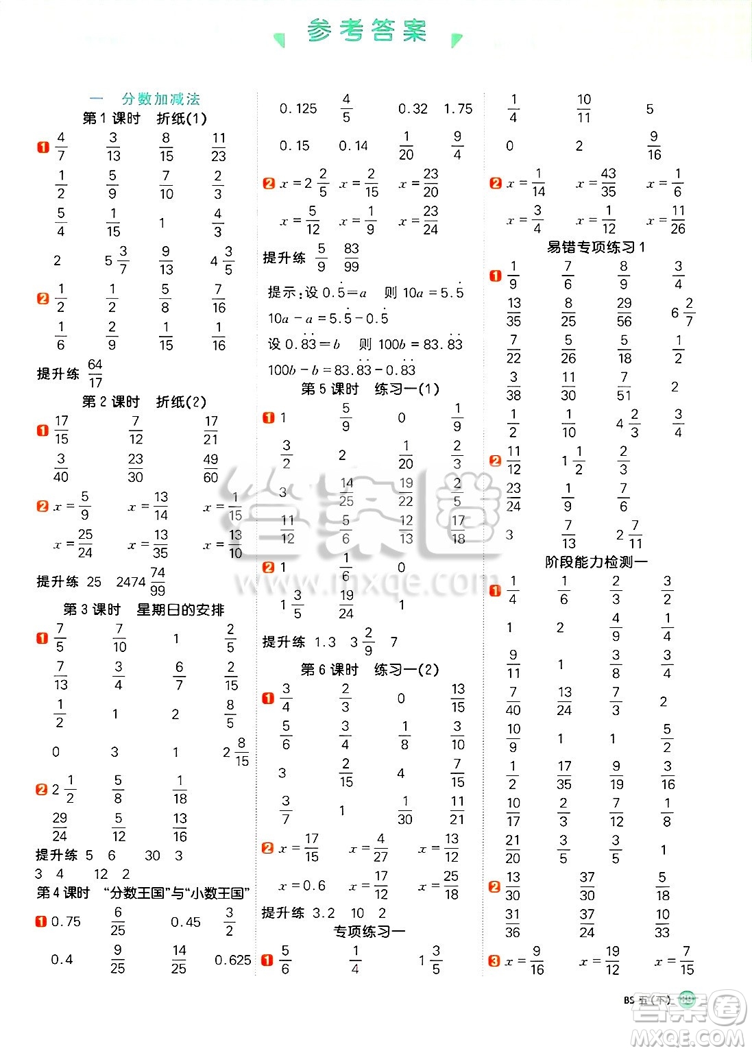 江西教育出版社2025年春陽(yáng)光同學(xué)計(jì)算小達(dá)人五年級(jí)數(shù)學(xué)下冊(cè)北師大版答案