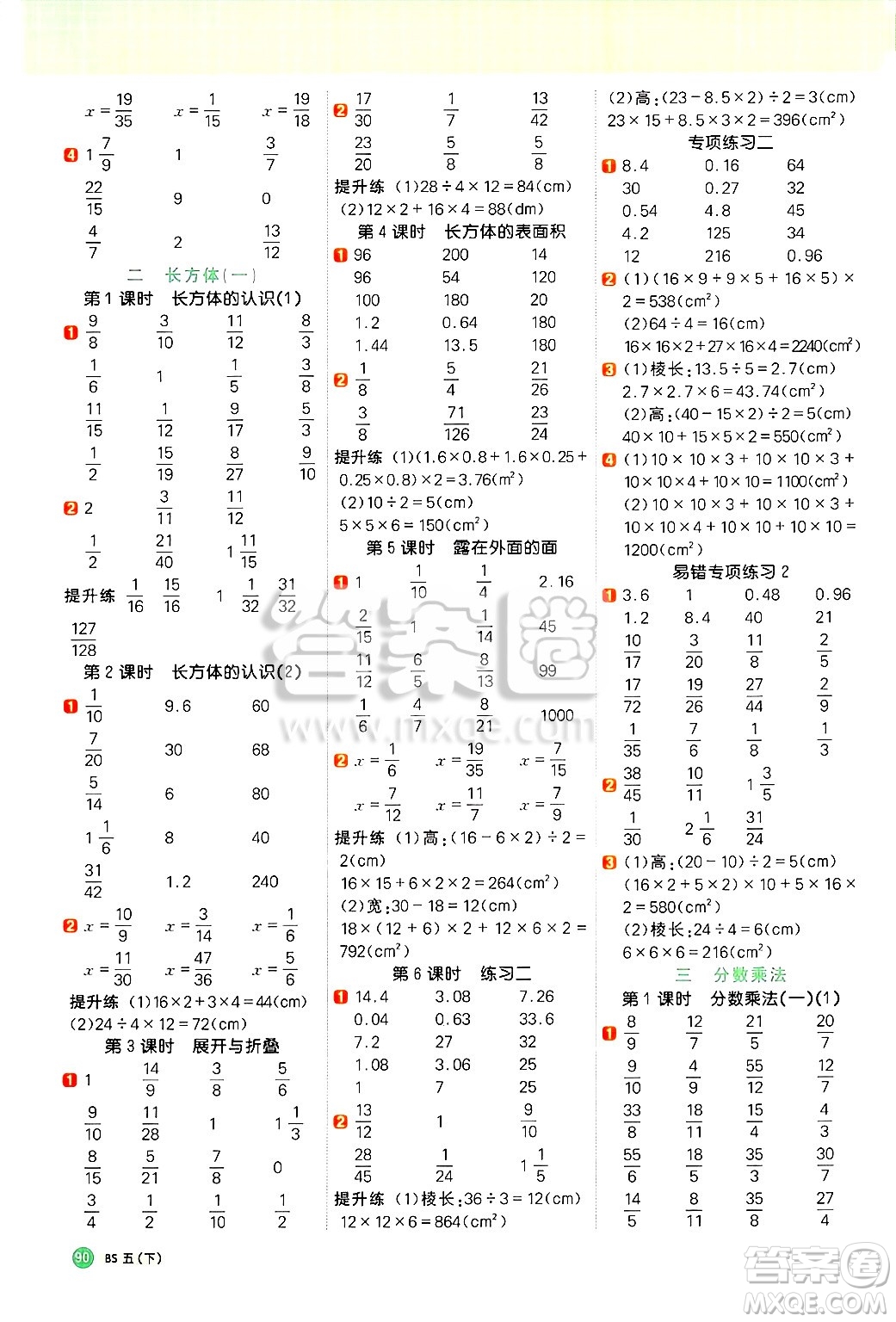 江西教育出版社2025年春陽(yáng)光同學(xué)計(jì)算小達(dá)人五年級(jí)數(shù)學(xué)下冊(cè)北師大版答案