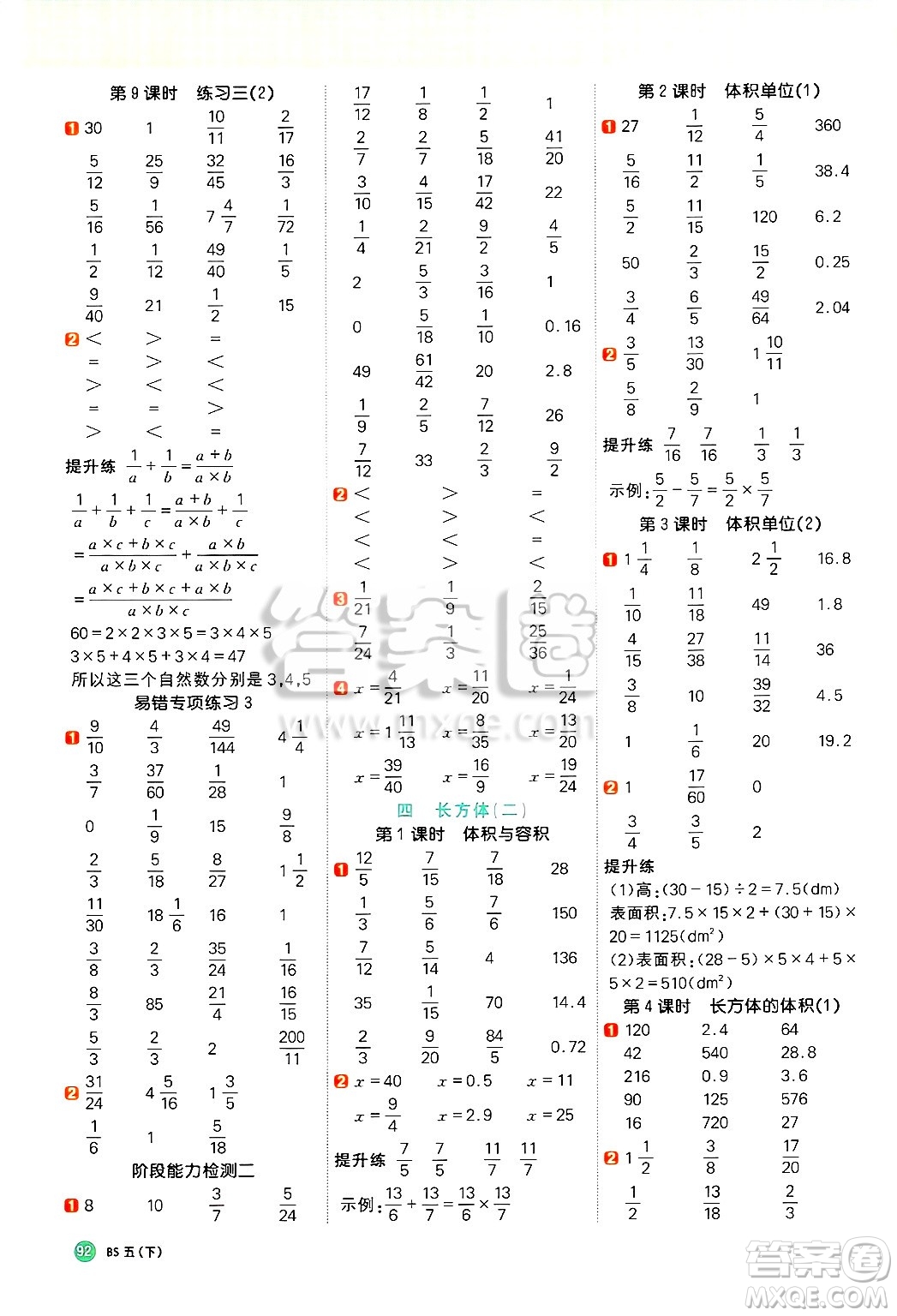 江西教育出版社2025年春陽(yáng)光同學(xué)計(jì)算小達(dá)人五年級(jí)數(shù)學(xué)下冊(cè)北師大版答案