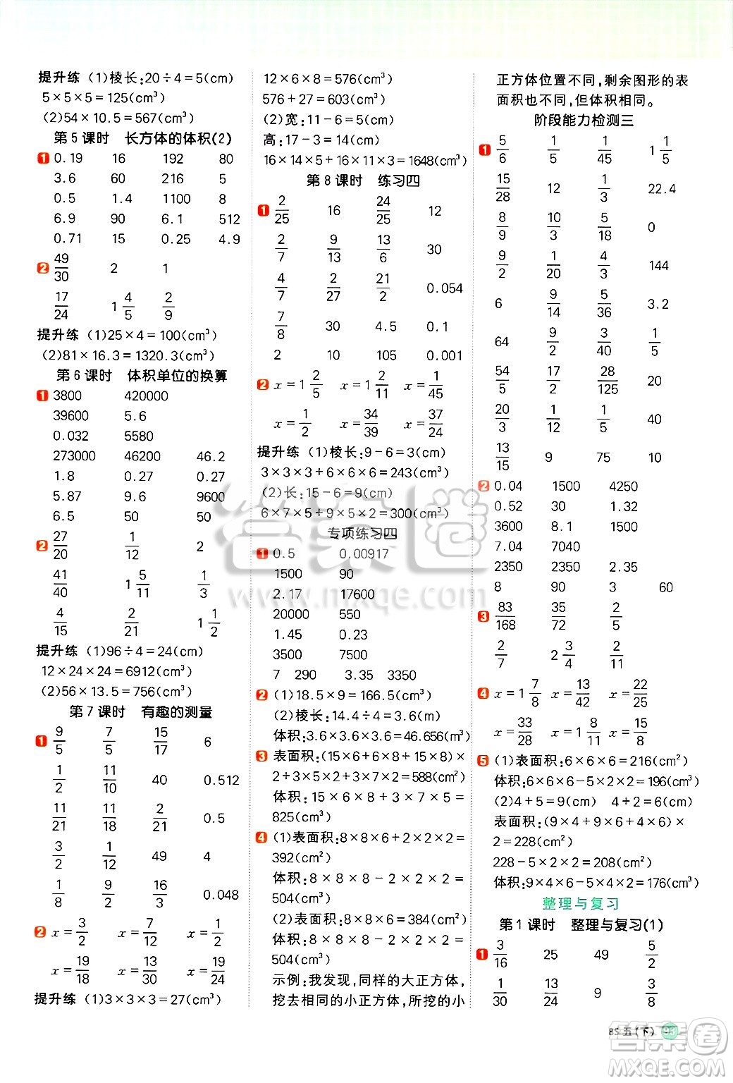 江西教育出版社2025年春陽(yáng)光同學(xué)計(jì)算小達(dá)人五年級(jí)數(shù)學(xué)下冊(cè)北師大版答案