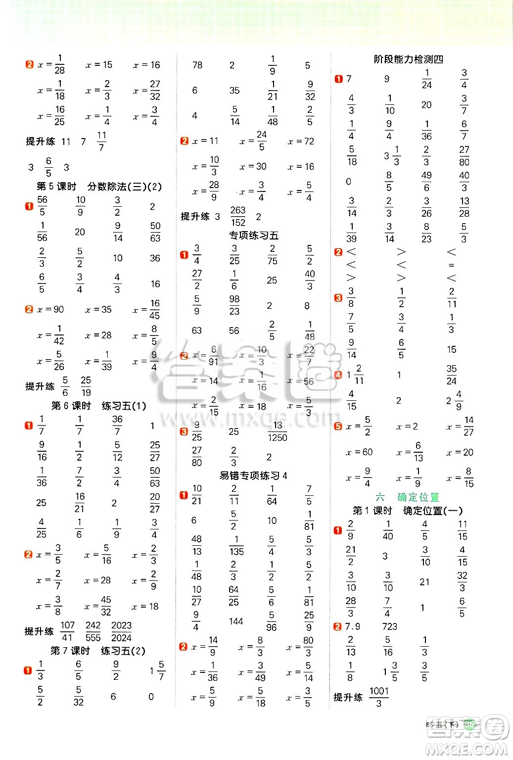 江西教育出版社2025年春陽(yáng)光同學(xué)計(jì)算小達(dá)人五年級(jí)數(shù)學(xué)下冊(cè)北師大版答案