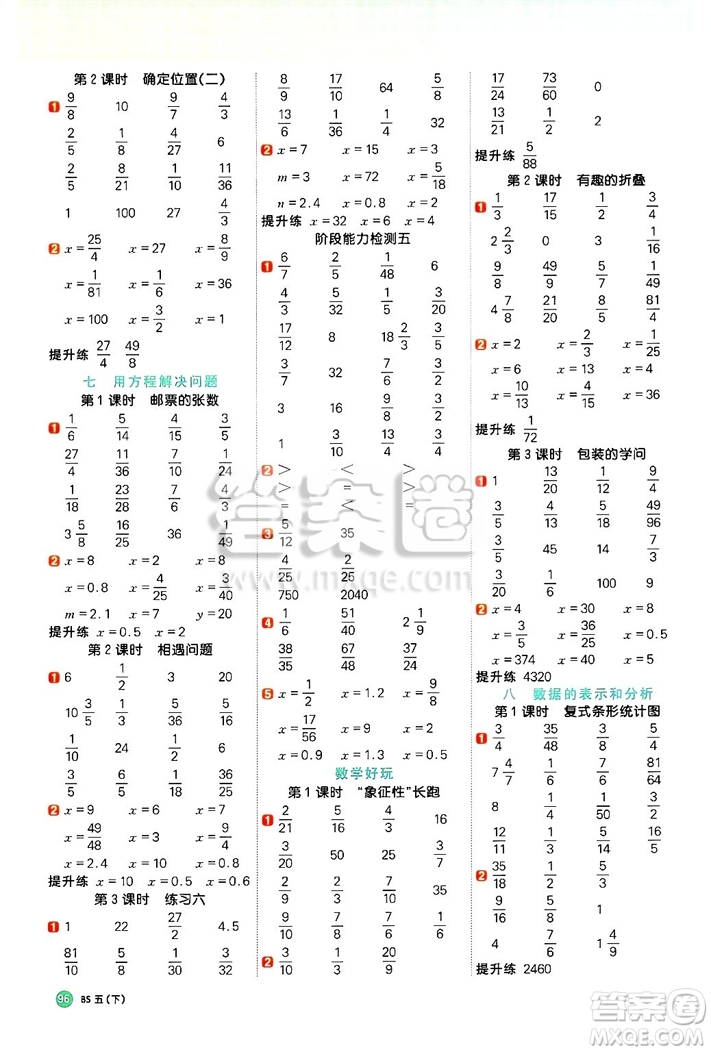 江西教育出版社2025年春陽(yáng)光同學(xué)計(jì)算小達(dá)人五年級(jí)數(shù)學(xué)下冊(cè)北師大版答案