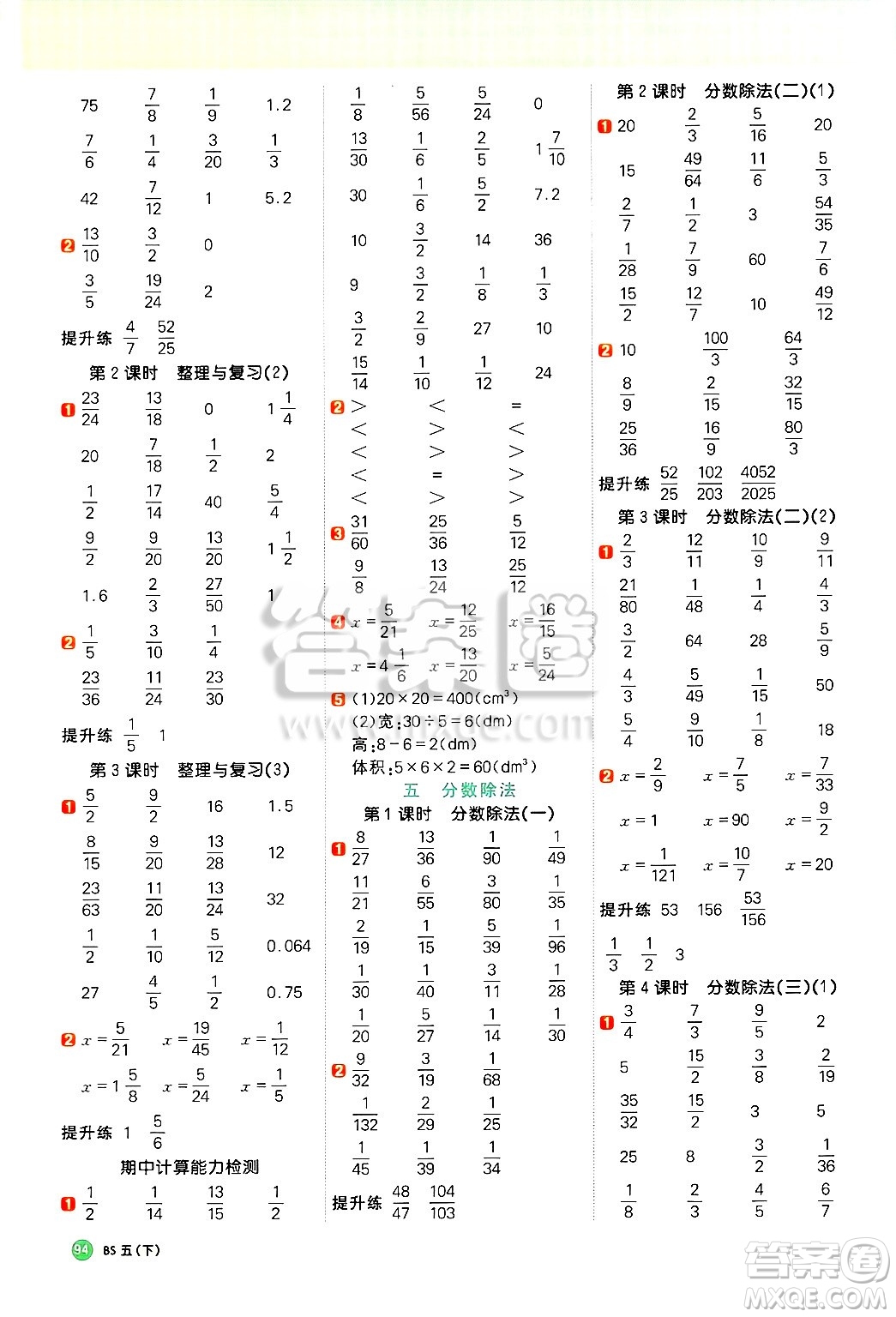 江西教育出版社2025年春陽(yáng)光同學(xué)計(jì)算小達(dá)人五年級(jí)數(shù)學(xué)下冊(cè)北師大版答案