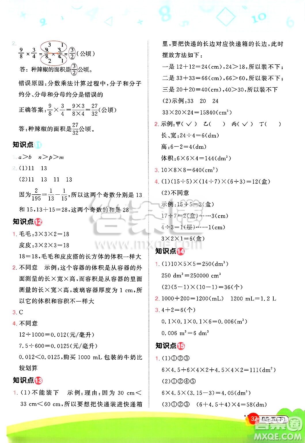 江西教育出版社2025年春陽(yáng)光同學(xué)計(jì)算小達(dá)人五年級(jí)數(shù)學(xué)下冊(cè)北師大版答案