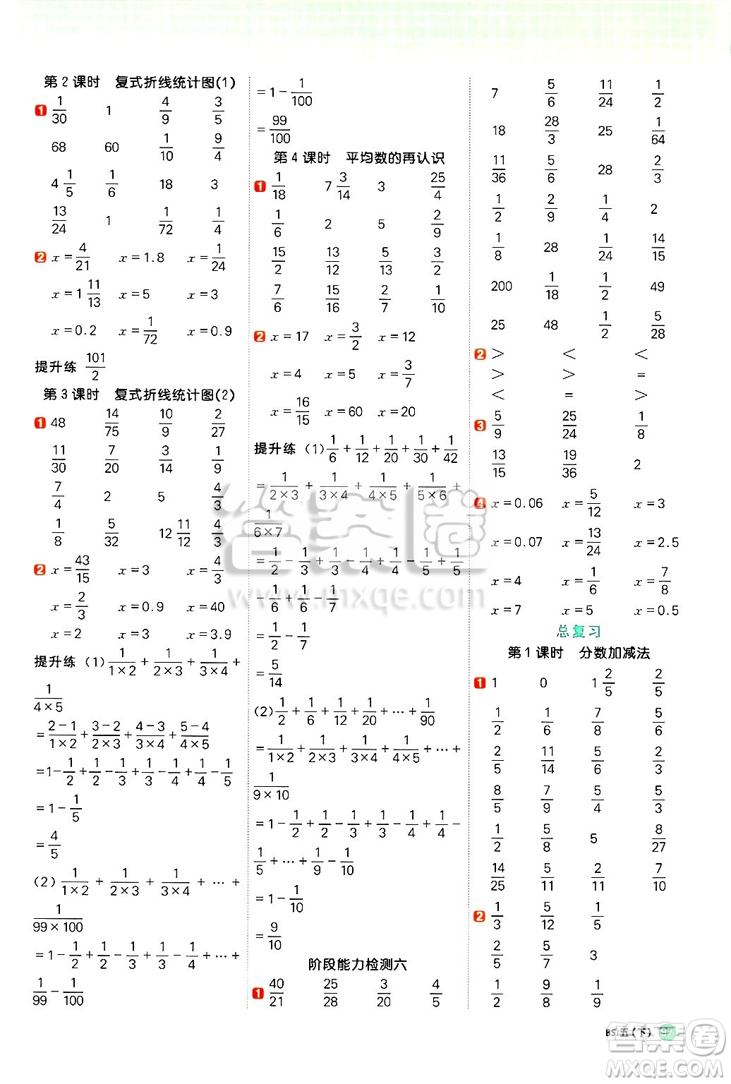 江西教育出版社2025年春陽(yáng)光同學(xué)計(jì)算小達(dá)人五年級(jí)數(shù)學(xué)下冊(cè)北師大版答案