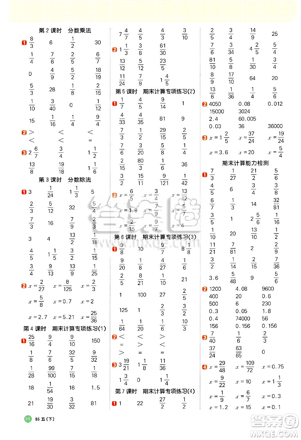 江西教育出版社2025年春陽(yáng)光同學(xué)計(jì)算小達(dá)人五年級(jí)數(shù)學(xué)下冊(cè)北師大版答案