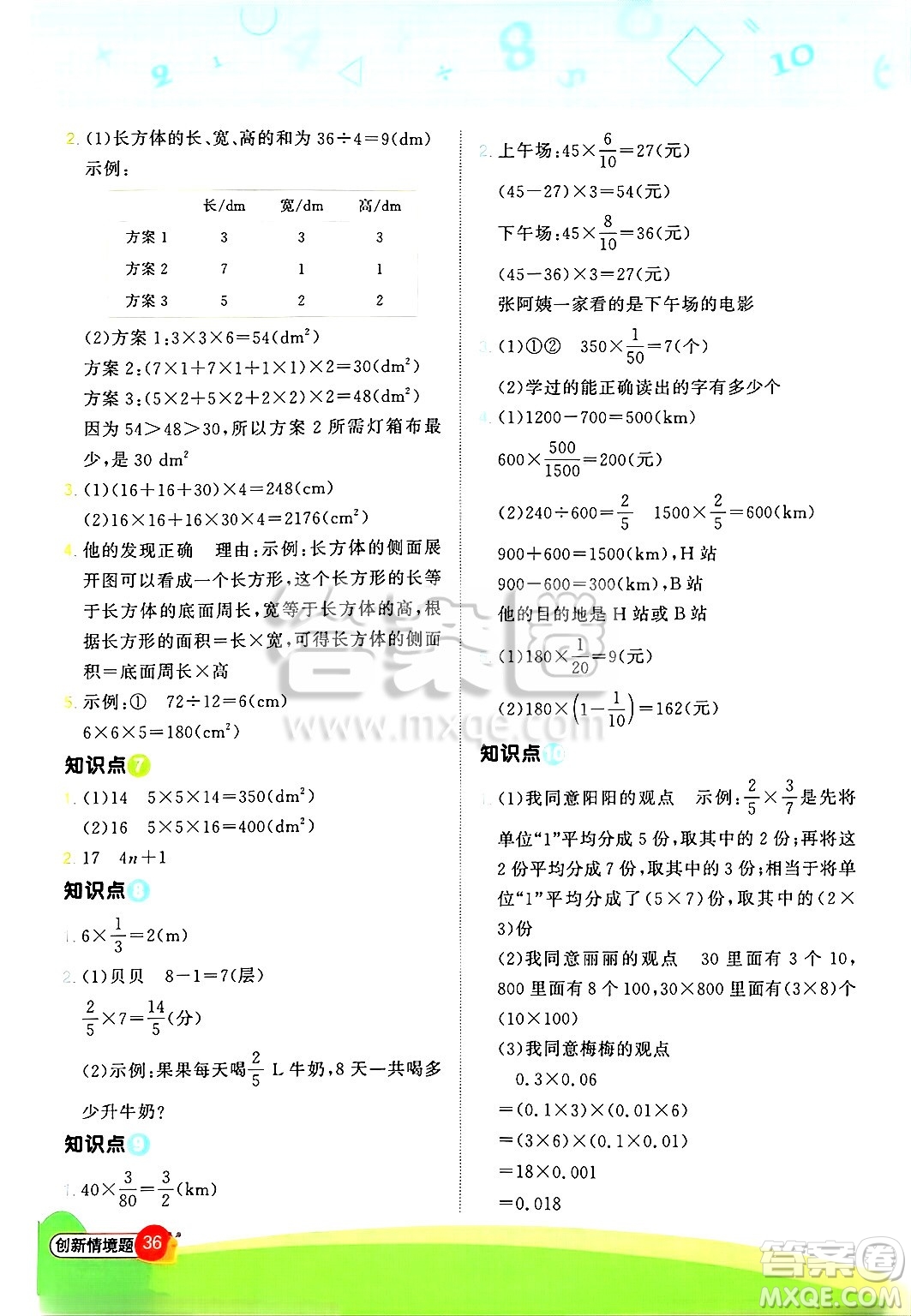 江西教育出版社2025年春陽(yáng)光同學(xué)計(jì)算小達(dá)人五年級(jí)數(shù)學(xué)下冊(cè)北師大版答案