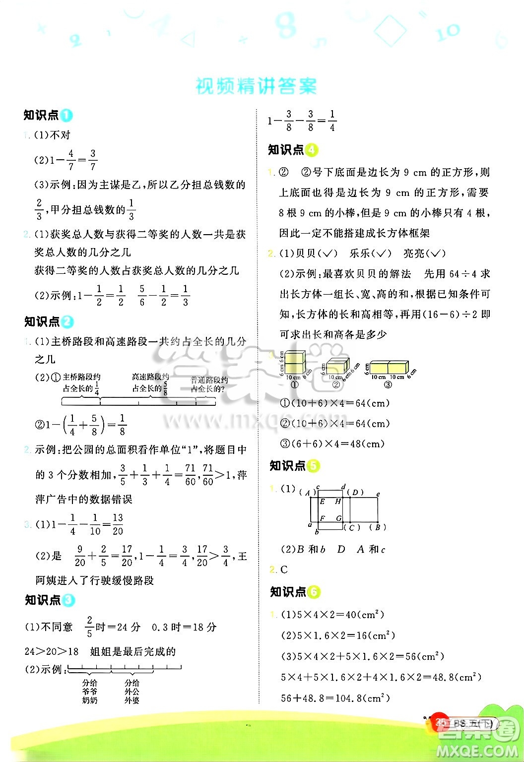 江西教育出版社2025年春陽(yáng)光同學(xué)計(jì)算小達(dá)人五年級(jí)數(shù)學(xué)下冊(cè)北師大版答案