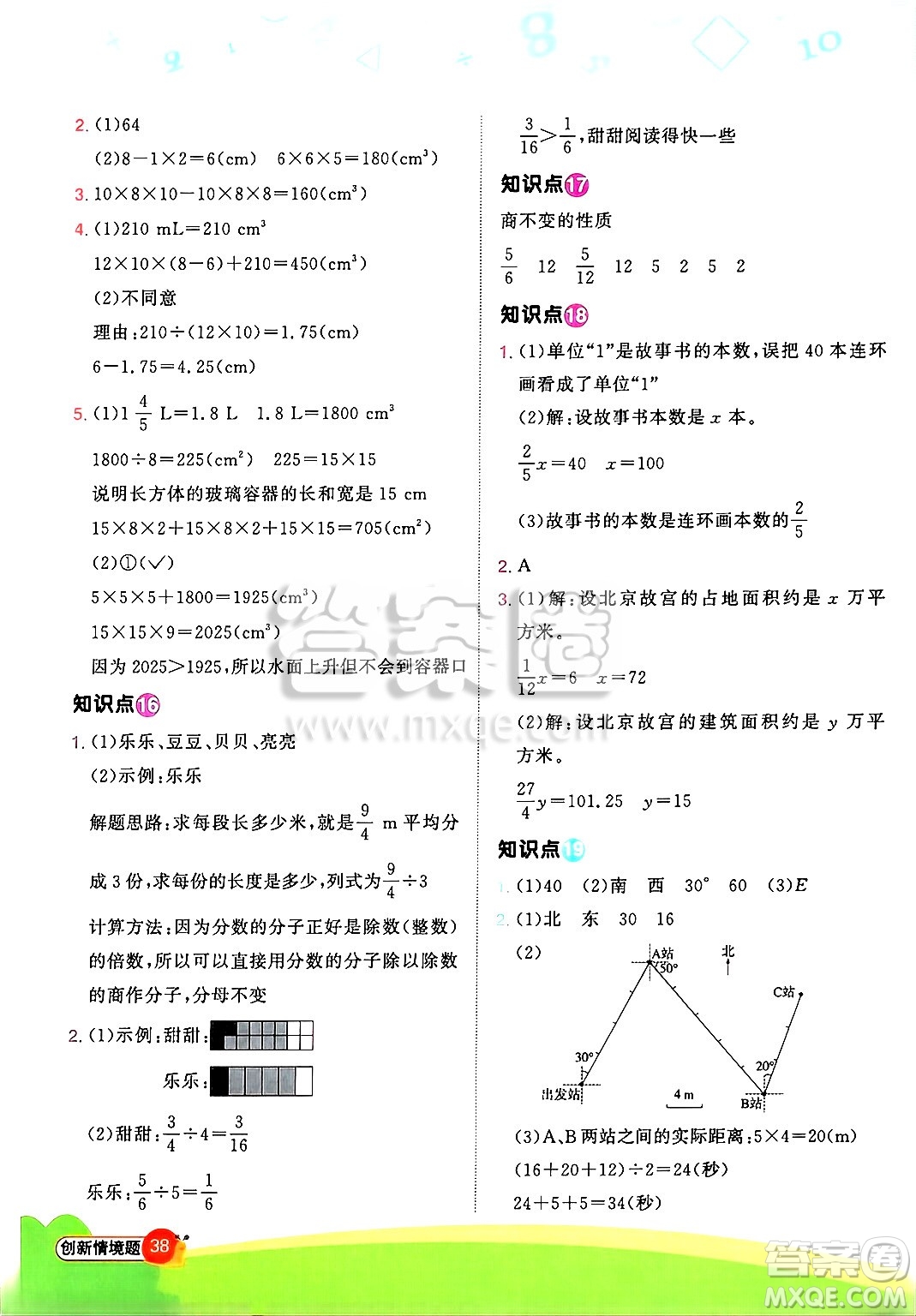 江西教育出版社2025年春陽(yáng)光同學(xué)計(jì)算小達(dá)人五年級(jí)數(shù)學(xué)下冊(cè)北師大版答案