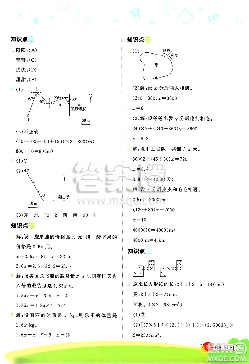 江西教育出版社2025年春陽(yáng)光同學(xué)計(jì)算小達(dá)人五年級(jí)數(shù)學(xué)下冊(cè)北師大版答案
