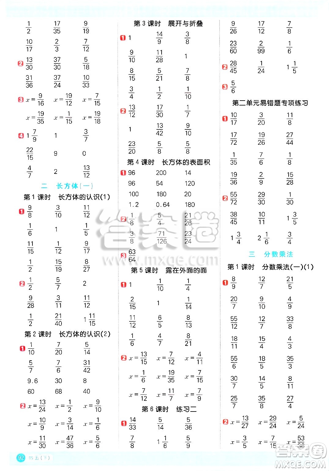 江西教育出版社2025年春陽光同學(xué)計(jì)算小達(dá)人五年級(jí)數(shù)學(xué)下冊(cè)北師大版四川專版答案