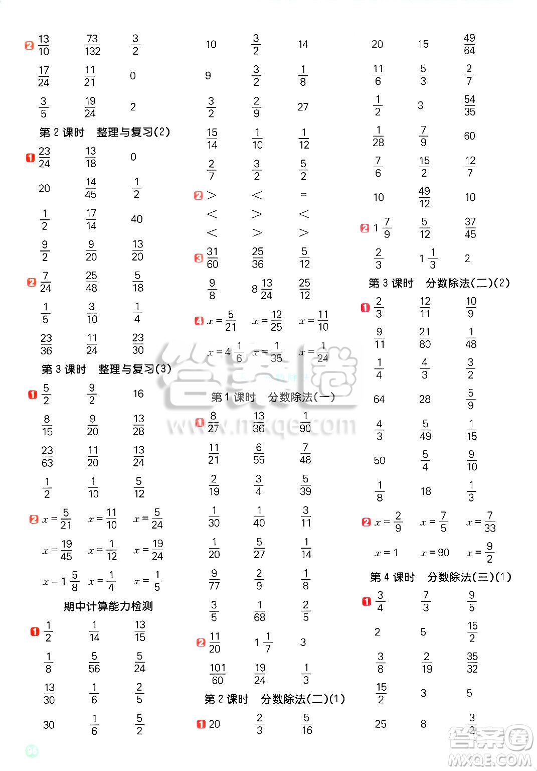 江西教育出版社2025年春陽光同學(xué)計(jì)算小達(dá)人五年級(jí)數(shù)學(xué)下冊(cè)北師大版四川專版答案