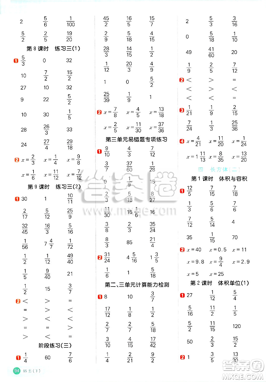 江西教育出版社2025年春陽光同學(xué)計(jì)算小達(dá)人五年級(jí)數(shù)學(xué)下冊(cè)北師大版四川專版答案