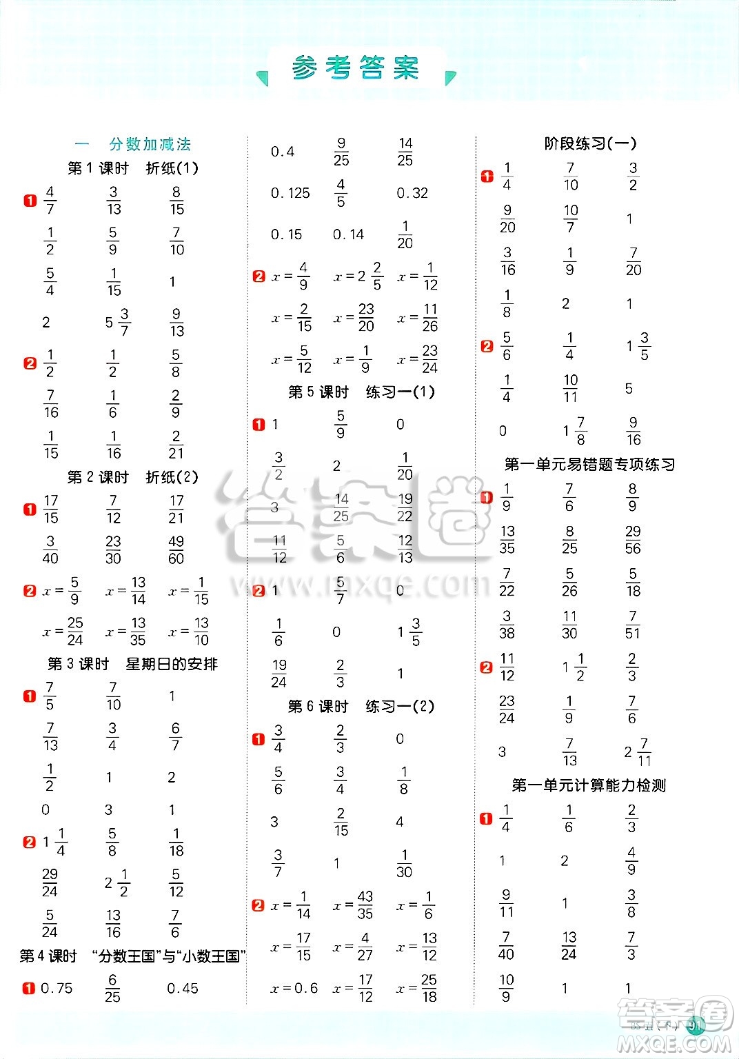 江西教育出版社2025年春陽光同學(xué)計(jì)算小達(dá)人五年級(jí)數(shù)學(xué)下冊(cè)北師大版四川專版答案