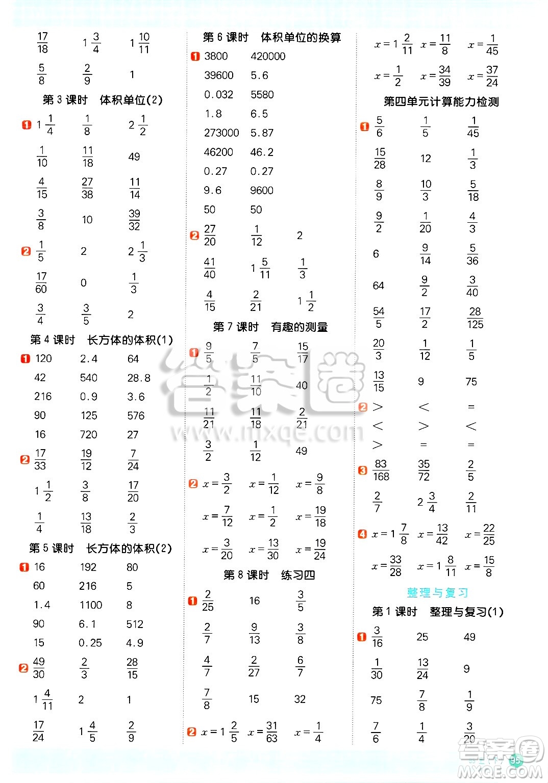江西教育出版社2025年春陽光同學(xué)計(jì)算小達(dá)人五年級(jí)數(shù)學(xué)下冊(cè)北師大版四川專版答案