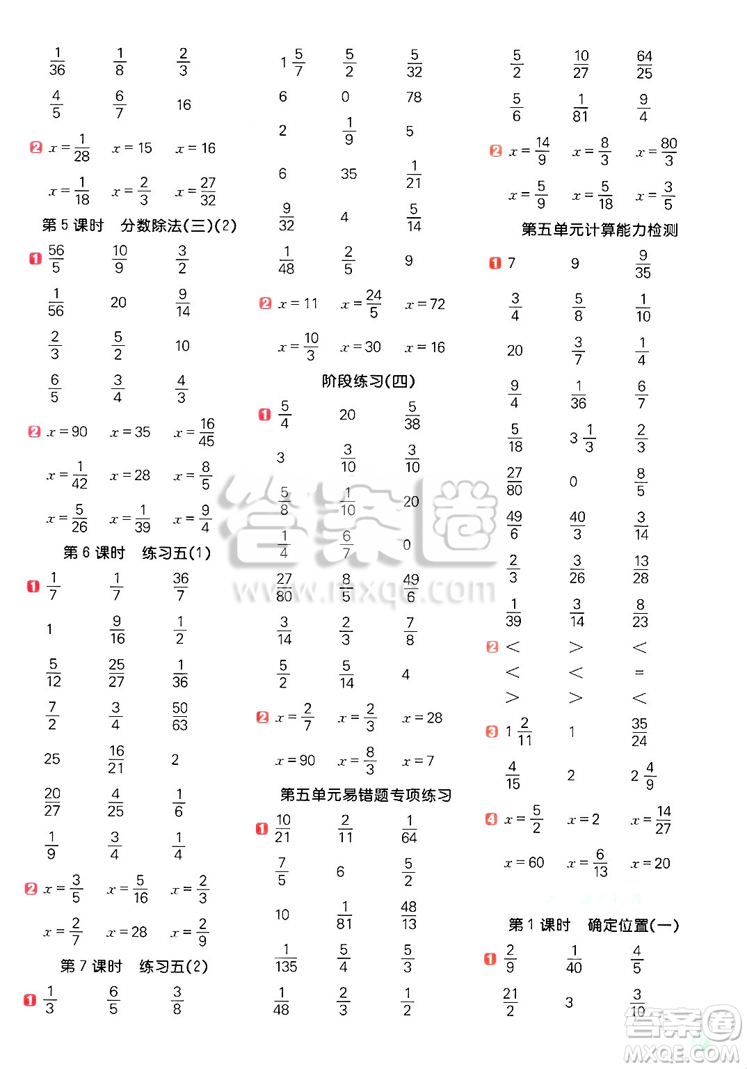 江西教育出版社2025年春陽光同學(xué)計(jì)算小達(dá)人五年級(jí)數(shù)學(xué)下冊(cè)北師大版四川專版答案