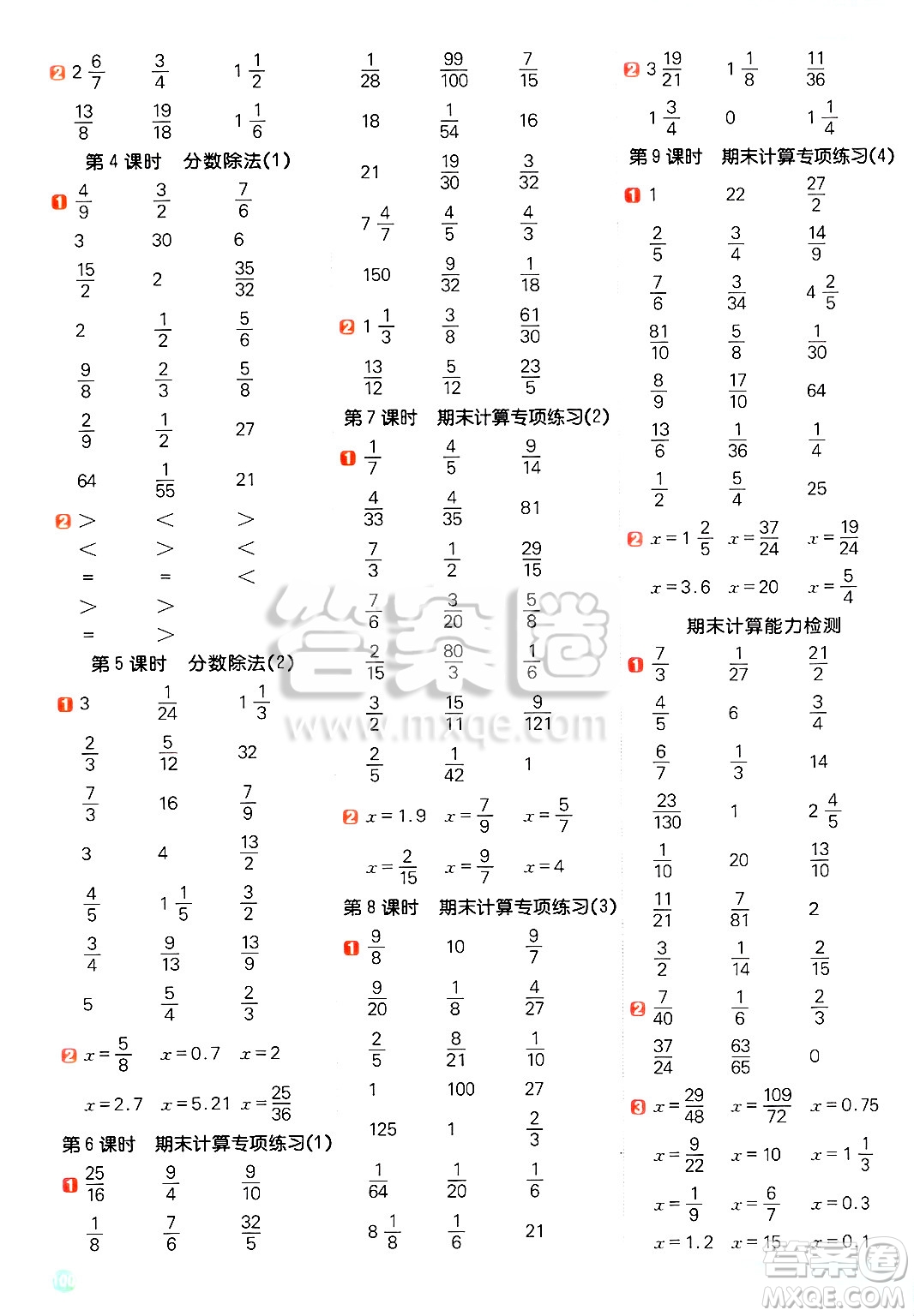 江西教育出版社2025年春陽光同學(xué)計(jì)算小達(dá)人五年級(jí)數(shù)學(xué)下冊(cè)北師大版四川專版答案