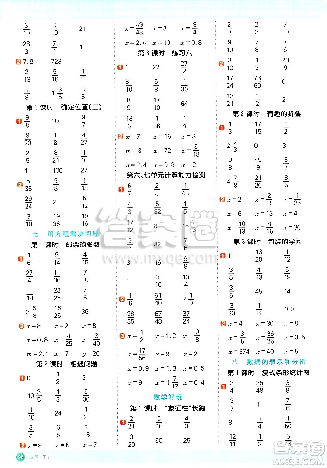 江西教育出版社2025年春陽光同學(xué)計(jì)算小達(dá)人五年級(jí)數(shù)學(xué)下冊(cè)北師大版四川專版答案