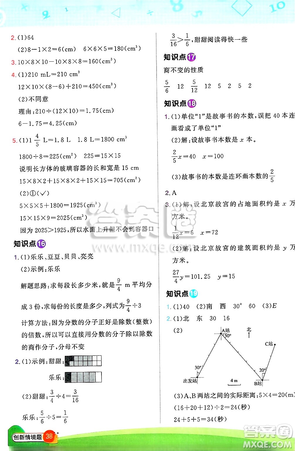 江西教育出版社2025年春陽光同學(xué)計(jì)算小達(dá)人五年級(jí)數(shù)學(xué)下冊(cè)北師大版四川專版答案