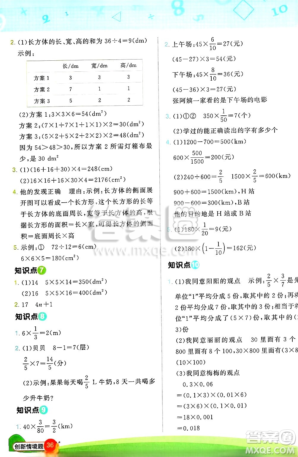 江西教育出版社2025年春陽光同學(xué)計(jì)算小達(dá)人五年級(jí)數(shù)學(xué)下冊(cè)北師大版四川專版答案