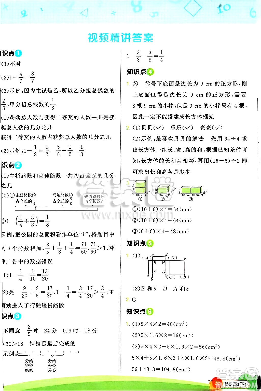 江西教育出版社2025年春陽光同學(xué)計(jì)算小達(dá)人五年級(jí)數(shù)學(xué)下冊(cè)北師大版四川專版答案