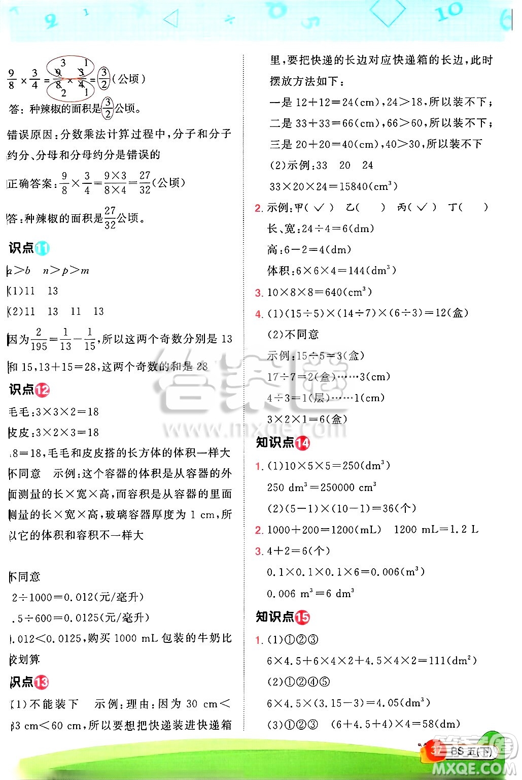 江西教育出版社2025年春陽光同學(xué)計(jì)算小達(dá)人五年級(jí)數(shù)學(xué)下冊(cè)北師大版四川專版答案