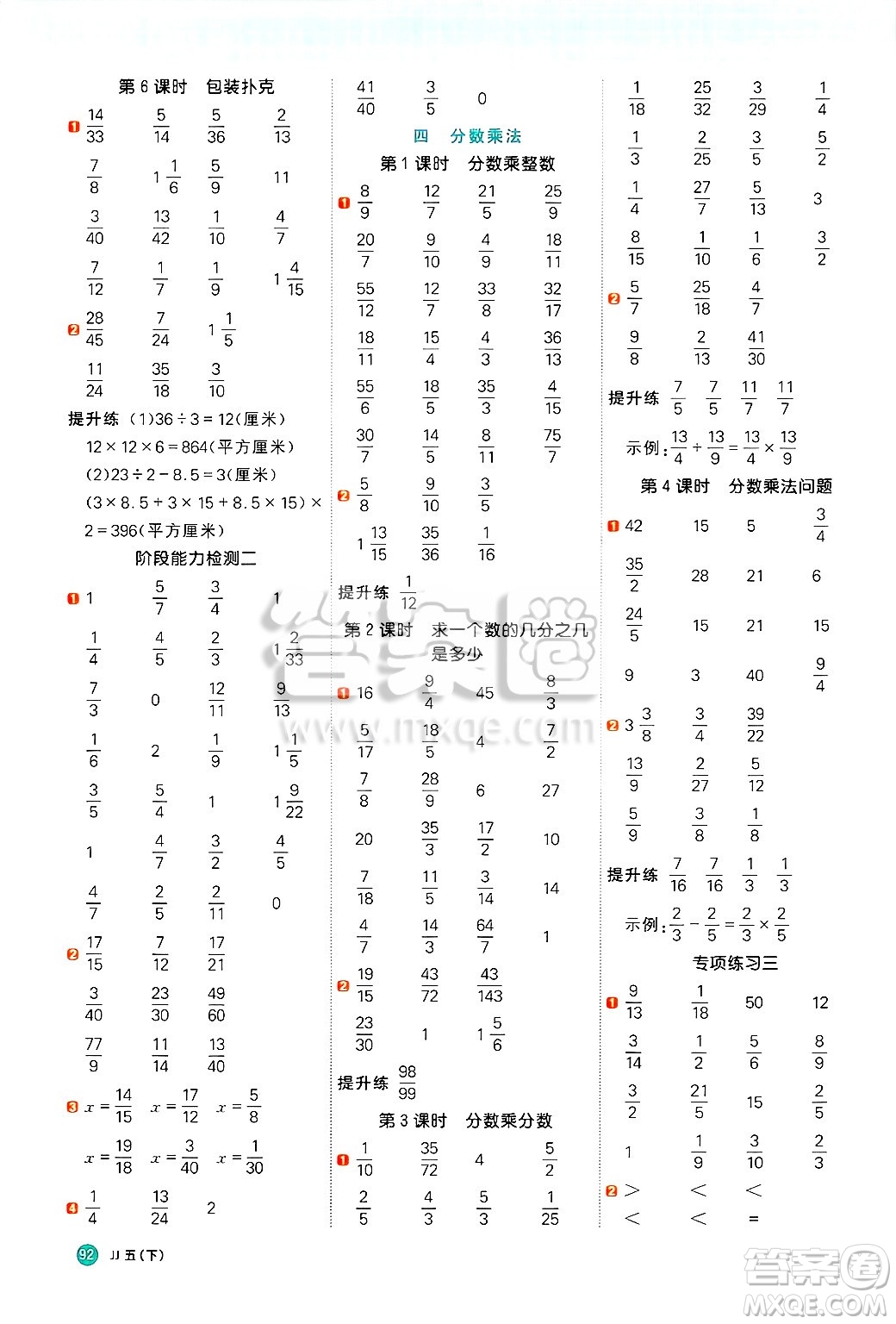 江西教育出版社2025年春陽(yáng)光同學(xué)計(jì)算小達(dá)人五年級(jí)數(shù)學(xué)下冊(cè)冀教版答案