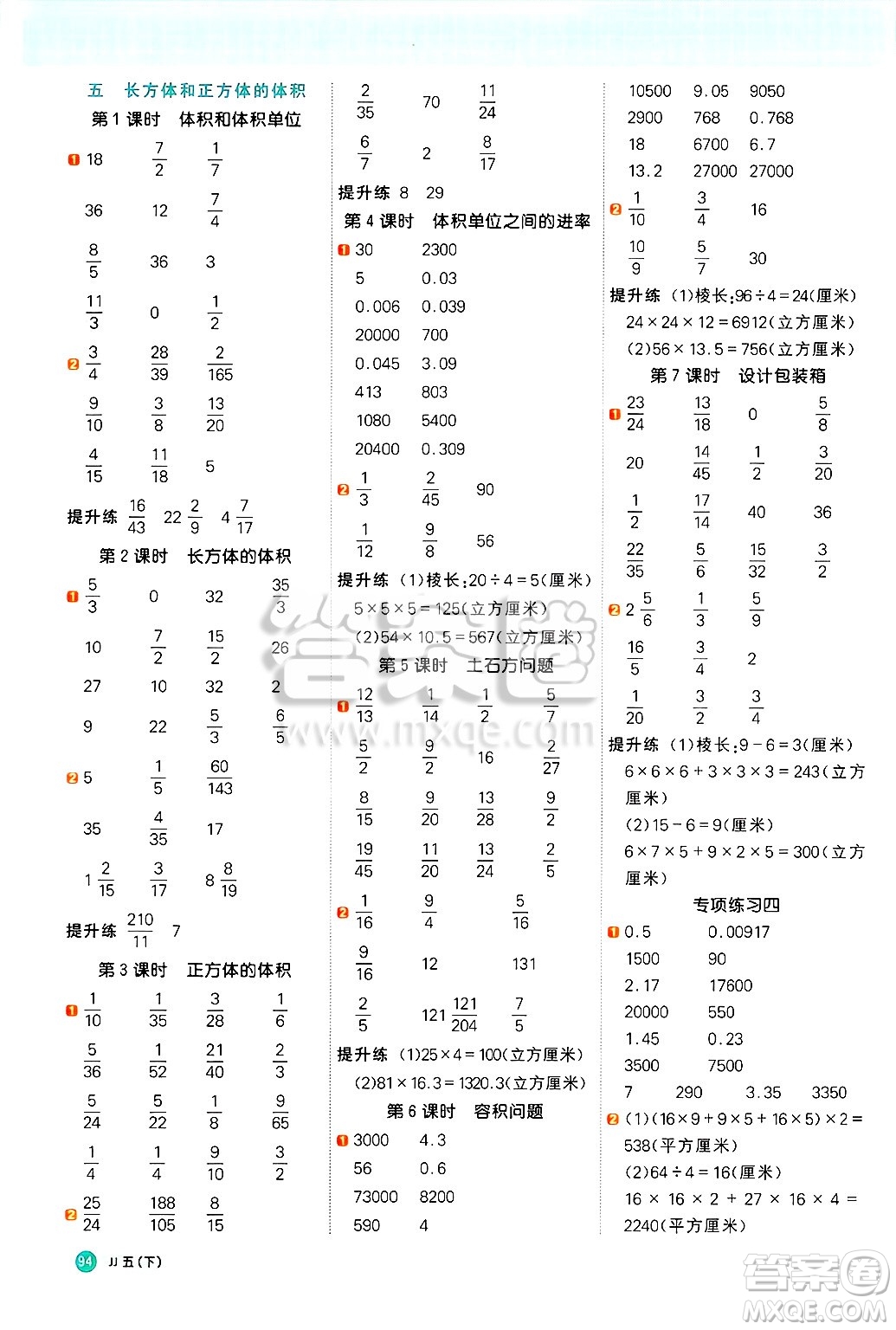 江西教育出版社2025年春陽(yáng)光同學(xué)計(jì)算小達(dá)人五年級(jí)數(shù)學(xué)下冊(cè)冀教版答案