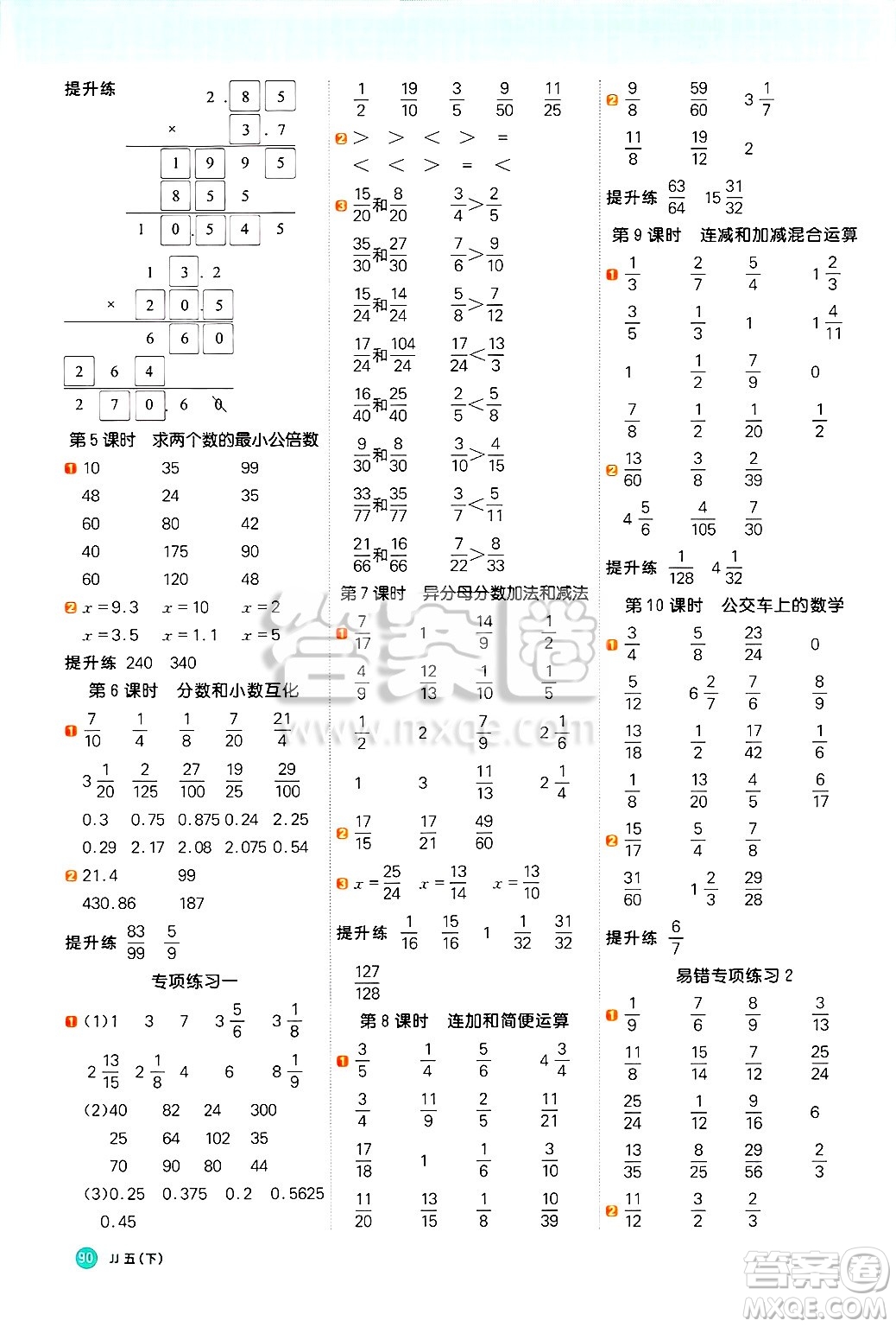 江西教育出版社2025年春陽(yáng)光同學(xué)計(jì)算小達(dá)人五年級(jí)數(shù)學(xué)下冊(cè)冀教版答案