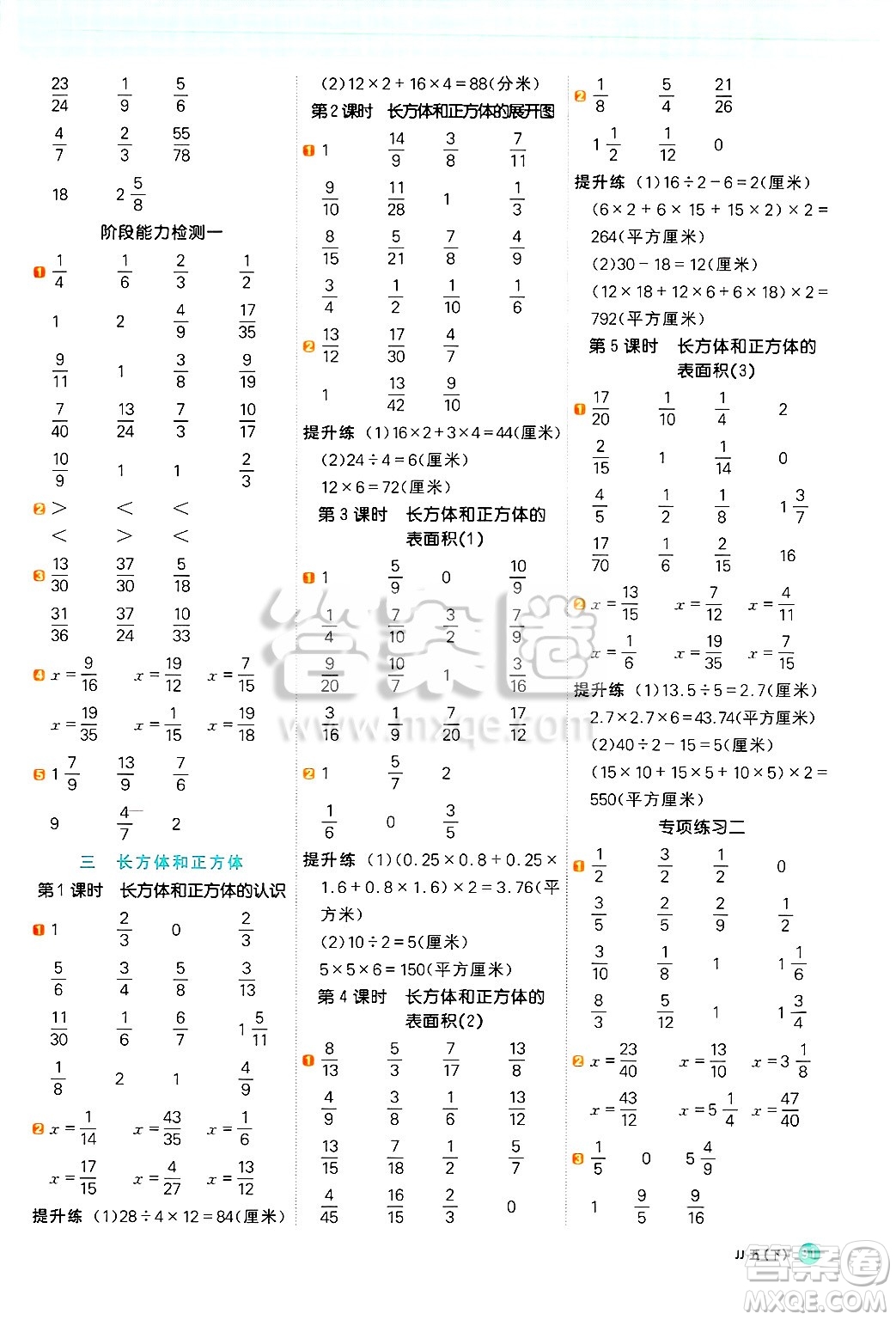 江西教育出版社2025年春陽(yáng)光同學(xué)計(jì)算小達(dá)人五年級(jí)數(shù)學(xué)下冊(cè)冀教版答案