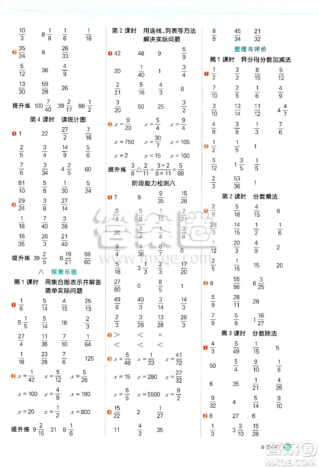 江西教育出版社2025年春陽(yáng)光同學(xué)計(jì)算小達(dá)人五年級(jí)數(shù)學(xué)下冊(cè)冀教版答案
