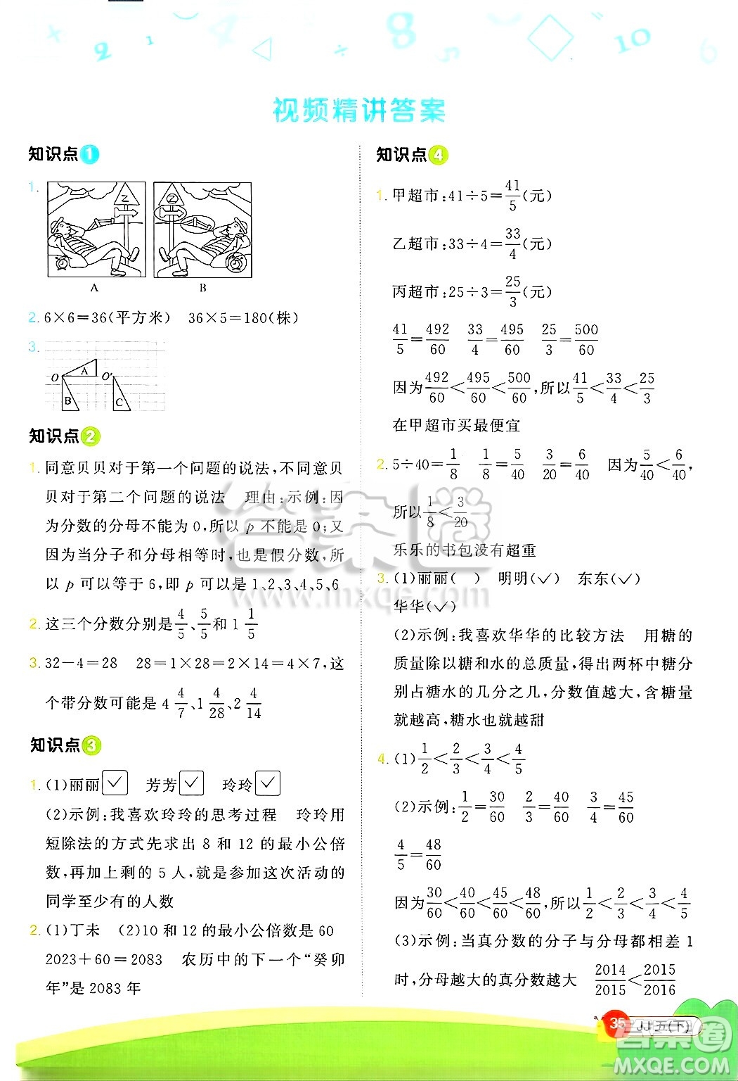 江西教育出版社2025年春陽(yáng)光同學(xué)計(jì)算小達(dá)人五年級(jí)數(shù)學(xué)下冊(cè)冀教版答案