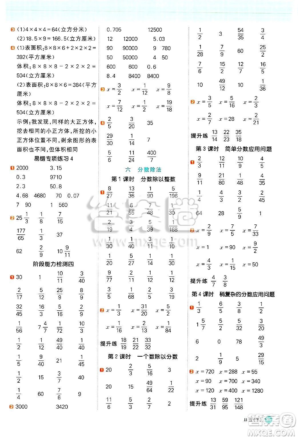 江西教育出版社2025年春陽(yáng)光同學(xué)計(jì)算小達(dá)人五年級(jí)數(shù)學(xué)下冊(cè)冀教版答案