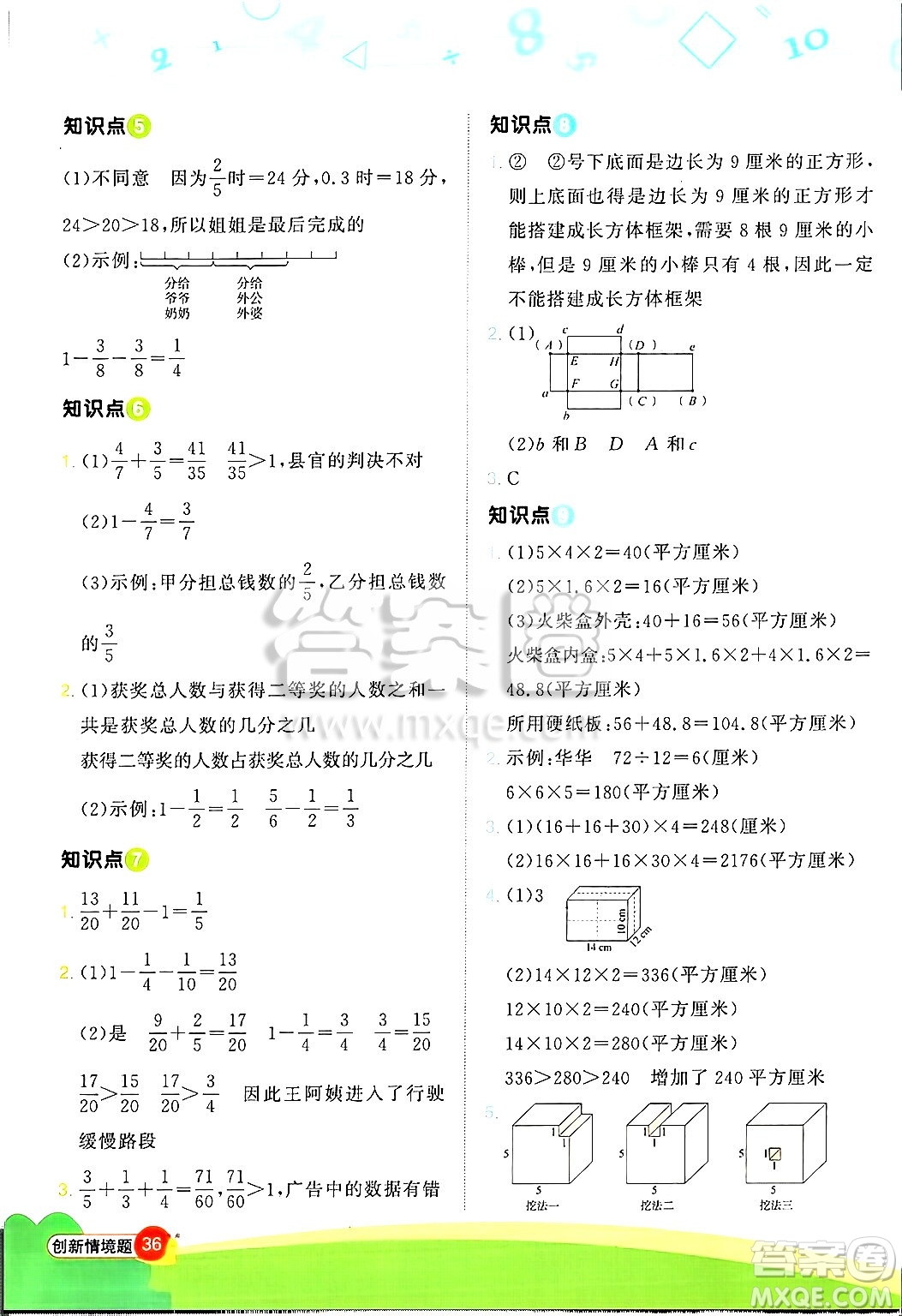 江西教育出版社2025年春陽(yáng)光同學(xué)計(jì)算小達(dá)人五年級(jí)數(shù)學(xué)下冊(cè)冀教版答案
