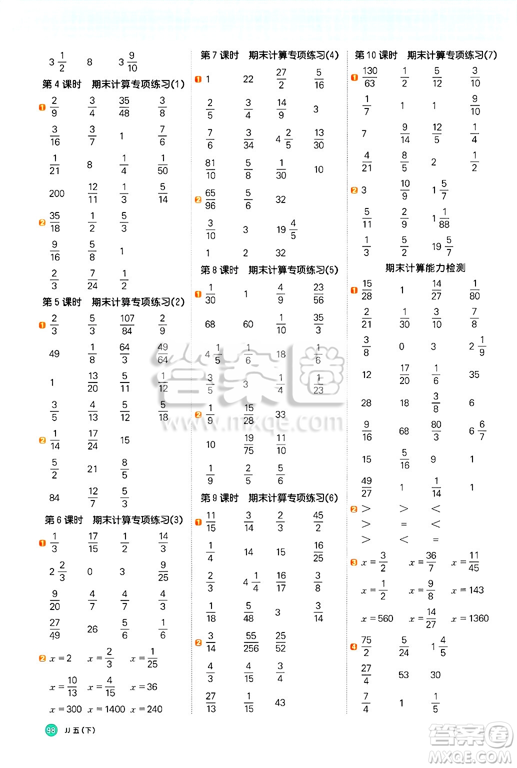 江西教育出版社2025年春陽(yáng)光同學(xué)計(jì)算小達(dá)人五年級(jí)數(shù)學(xué)下冊(cè)冀教版答案