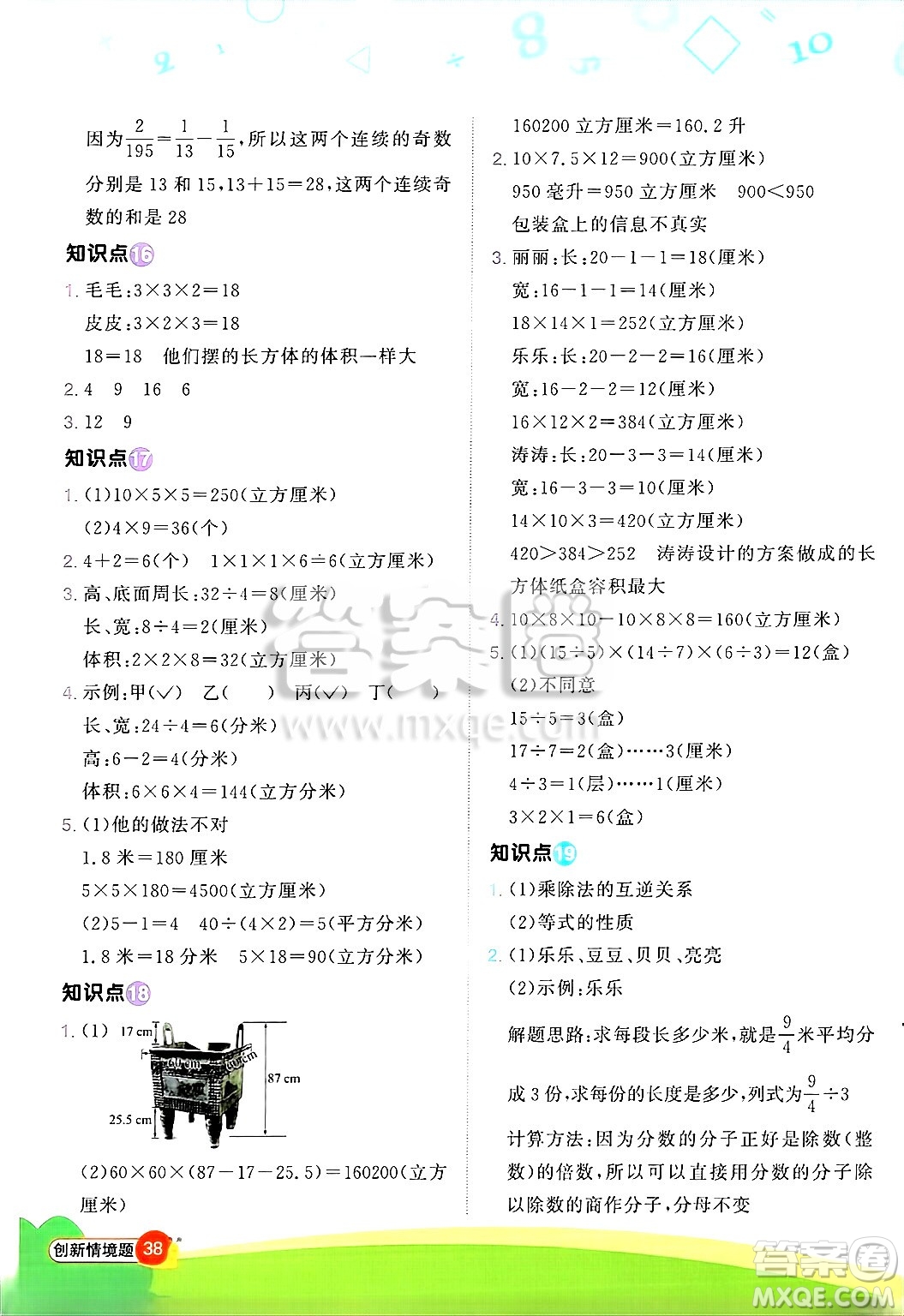 江西教育出版社2025年春陽(yáng)光同學(xué)計(jì)算小達(dá)人五年級(jí)數(shù)學(xué)下冊(cè)冀教版答案