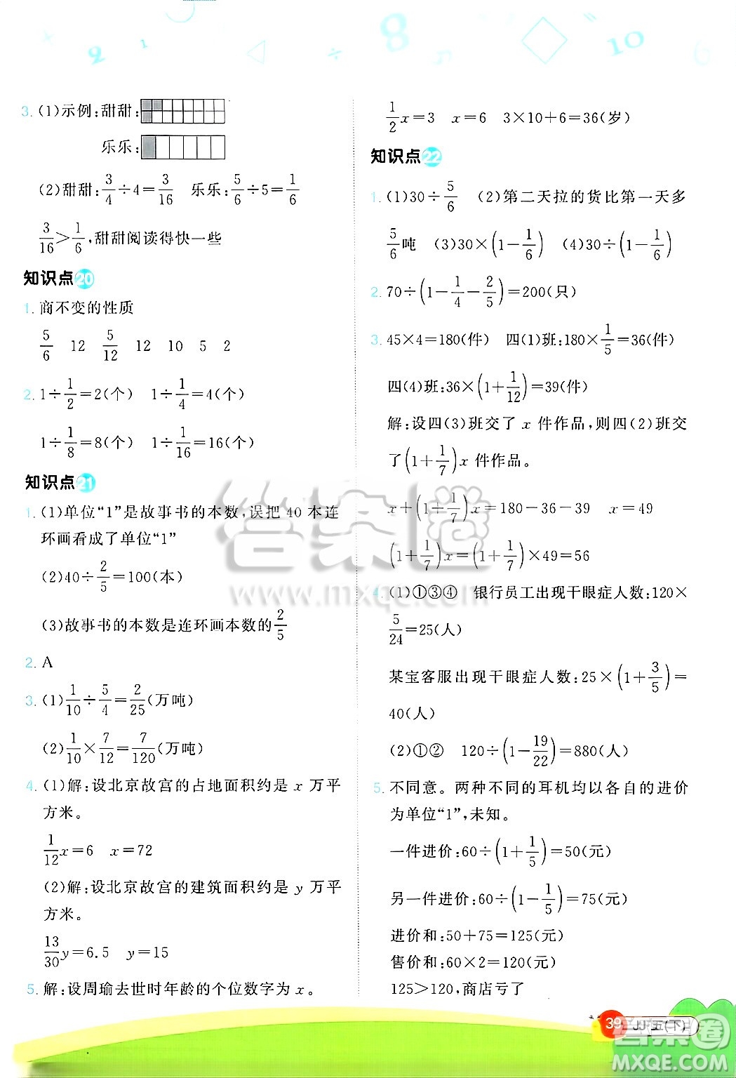 江西教育出版社2025年春陽(yáng)光同學(xué)計(jì)算小達(dá)人五年級(jí)數(shù)學(xué)下冊(cè)冀教版答案