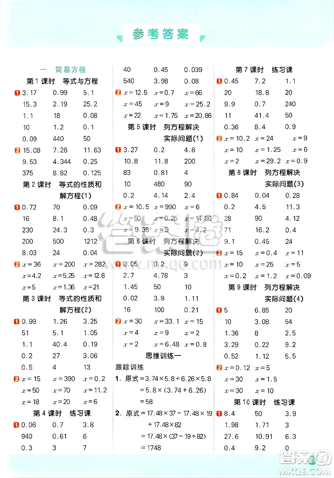 江西教育出版社2025年春陽光同學計算小達人五年級數(shù)學下冊蘇教版山西專版答案