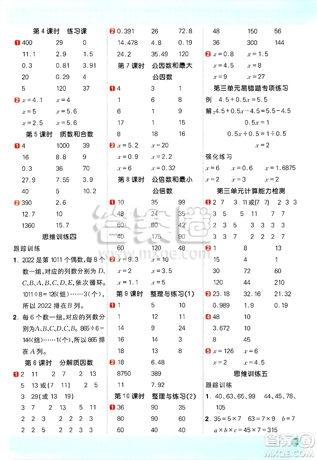 江西教育出版社2025年春陽光同學計算小達人五年級數(shù)學下冊蘇教版山西專版答案